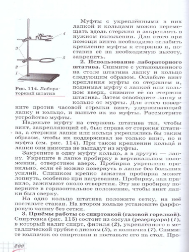 Химия 8 класс. Базовый уровень. Учебное пособие. ФГОС