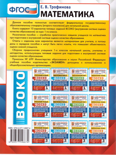 ВСОКО Математика 1 класс. 10 вариантов. Типовые задания. ФГОС