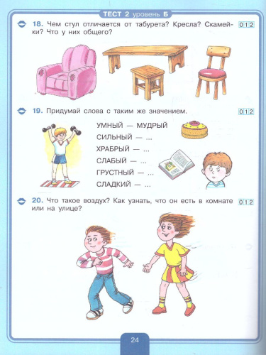 Игнатова Поступаем в хорошую школу. Тесты двух уровней сложности для старших дошкольников 5-7 лет(Б