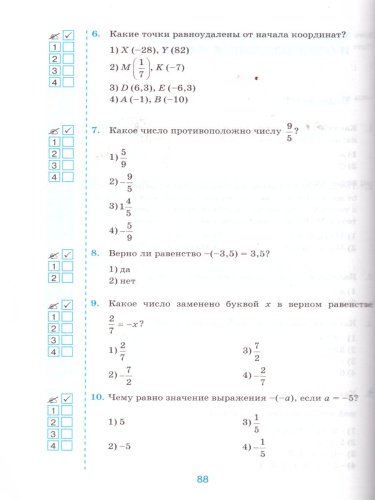Математика 6 класс. Тесты. К учебнику Н. Я. Виленкина. ФГОС