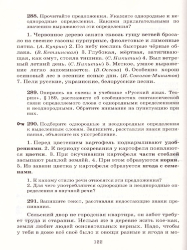 Русский язык 8 класс. Практика. Учебник. Вертикаль. ФГОС