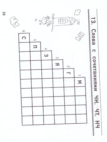 Веселые орфографические кроссворды для начальной школы