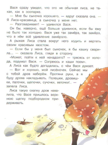 Не буду просить прощения. Сказочная история