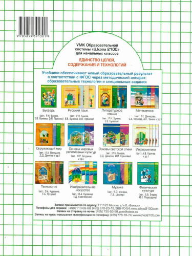 Информатика в играх и задачах 1 класс. Учебник. В 2-х частях. Часть 1. ФГОС