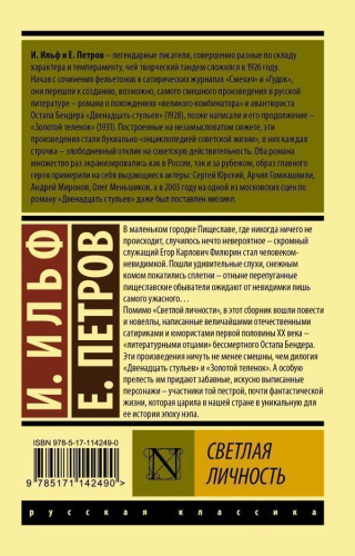 Светлая личность