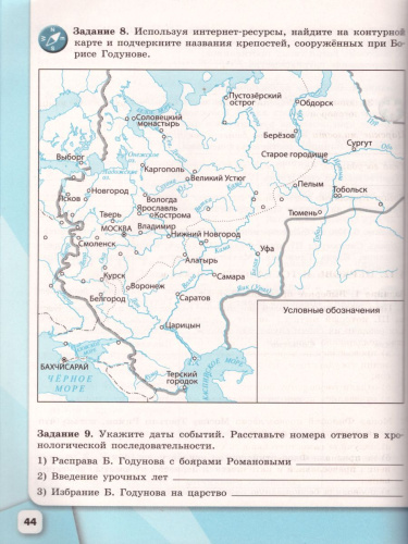 История России 7 класс. Рабочая тетрадь. (ФП2022) ФГОС