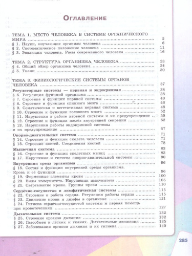 Биология 9 класс. Учебное пособие