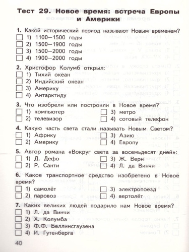 Окружающий мир 4 класс. Контрольно-измерительные материалы. ФГОС