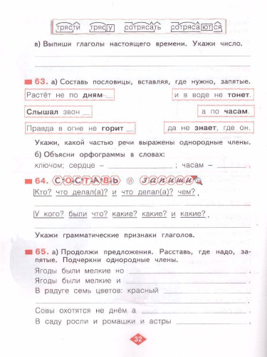 Русский язык 3 класс. Рабочая тетрадь. Часть 4. ФГОС