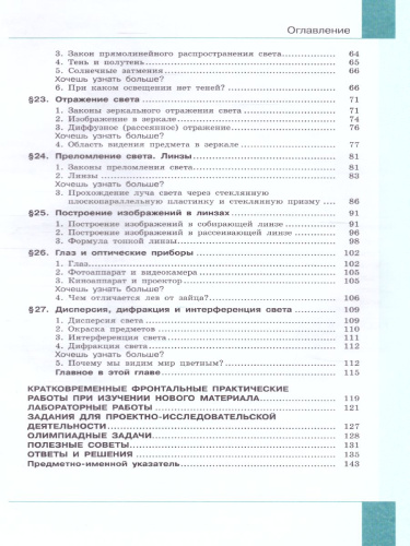 Физика 8 класс. Учебник. Часть 2