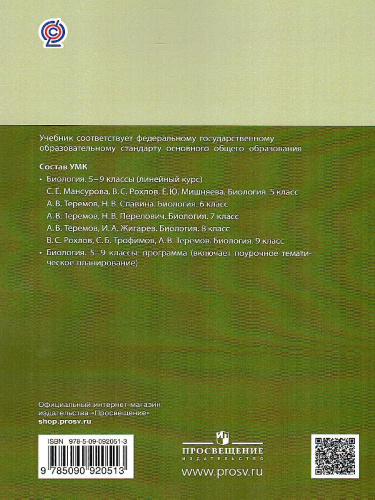 Биология 8 класс. Учебник