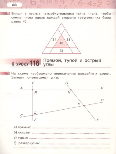 Математика 2 класс. Рабочая тетрадь. Комплект в 4 частях. Часть 4. ФГОС