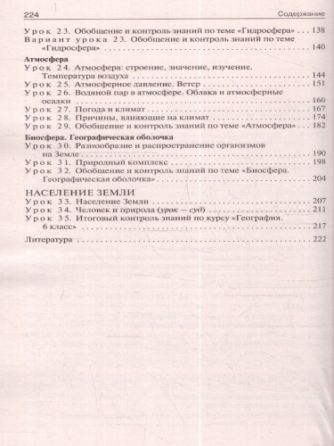 Поурочные разработки по Географии 6 класс. К УМК Т.П. Герасимовой, Н.П. Неклюковой. ФГОС