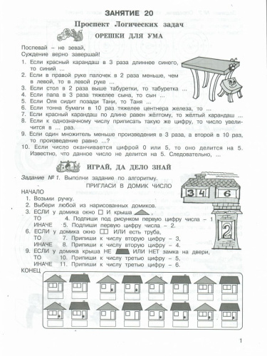 Занимательная математика 4 класс. Курс Заниматика. Рабочая тетрадь комплект из 2-х частей и цветное приложение. Часть 2. ФГОС