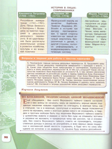 История России 8 класс. Учебник в 2-х частях. Часть 1. ФГОС