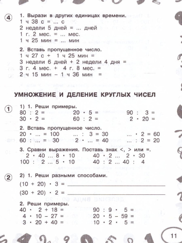 Математика 3 класс. Мини-примеры на все темы школьного курса