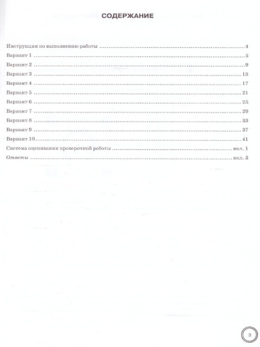 ВПР Физика 8 класс 10 вариантов. ФИОКО ТЗ ФГОС