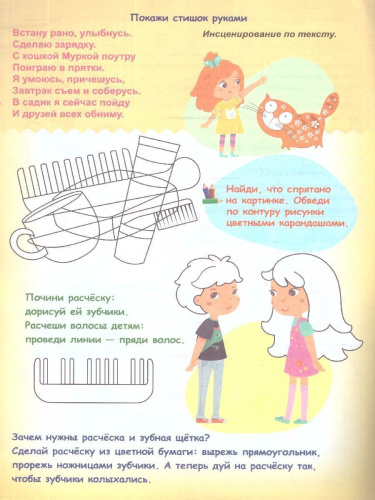 Мои умелочки. Обучающие прописи