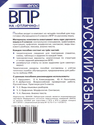 ВПР Русский язык 5 класс. Контрольное списывание. Орфография. Пунктуация