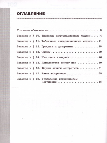 Информатика 6 класс. Рабочая тетрадь в 2-х частях. Часть 2