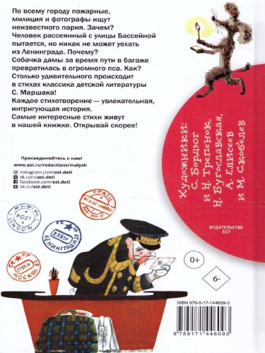 Маршак "Багаж" и другие стихи