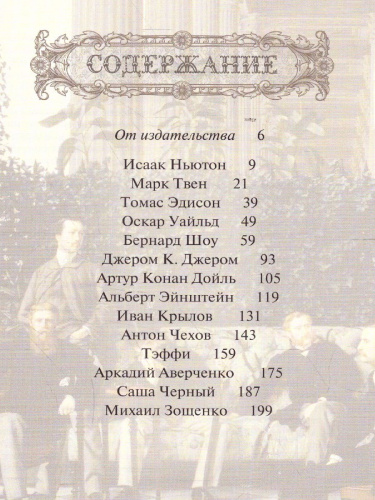 Большая книга остроумия
