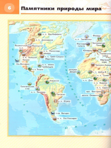 Окружающий мир 3 класс. Атлас