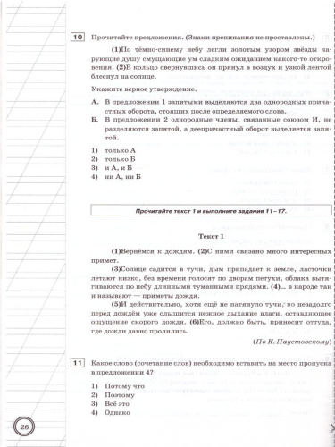 Диагностические работы Русский язык 7 класс 10 вариантов. Типовые задания. ФГОС