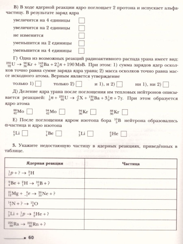 Физика 11 класс. Углублённый уровень. Рабочая тетрадь №4. ФГОС