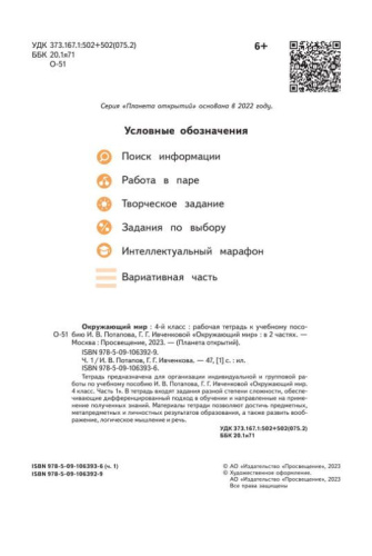 Окружающий мир 4 класс. Рабочая тетрадь. В 2-х частях. Часть 1 к новому учебному пособию