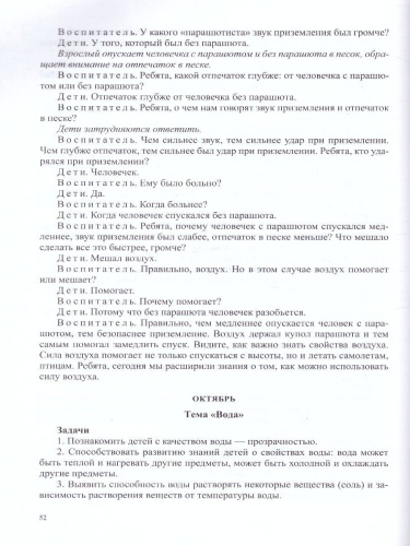 Опытно-экспериментальная деятельность дошкольников 3-7 лет. Перспективное планирование