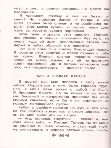 Чтение на лето. Переходим в 3-й класс. Для школьников и учеников начальных классов