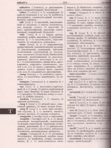 Новейший англо-русский русско-английский словарь. 200 000 слов и словосочетаний