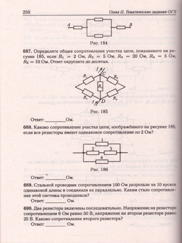 ОГЭ-2022. Физика 9 класс. Тематический тренинг