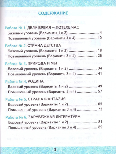 Литературное чтение 4 класс. Зачетные работы (к новому ФПУ). Часть 2. ФГОС