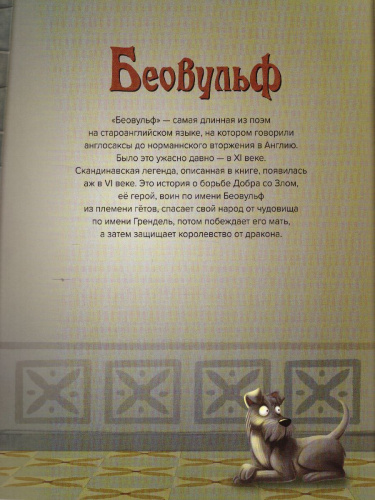 Беовульф – победитель чудовищ