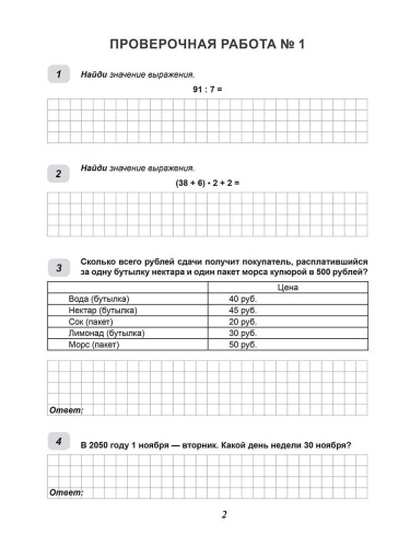 ВПР. Всероссийская проверочная работа. Математика. 20 типовых работ. 4 класс