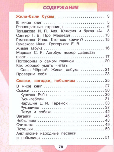 Литературное чтение 1 класс. Учебник в 2-х частях. Часть 1. УМК "Школа России" (ФП2022)