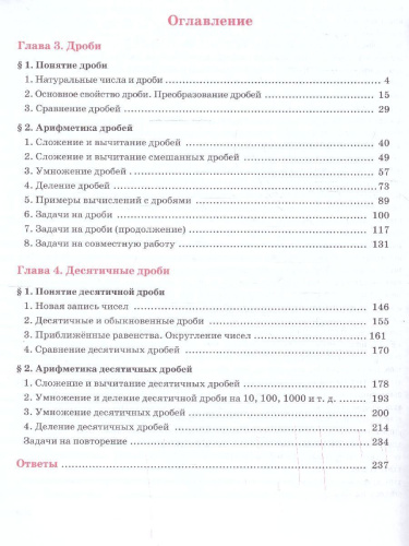 Математика 5 класс. Углубленный уровень. Учебник. Комплект в 2-х частях. Часть 2. ФГОС