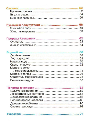 Живая природа