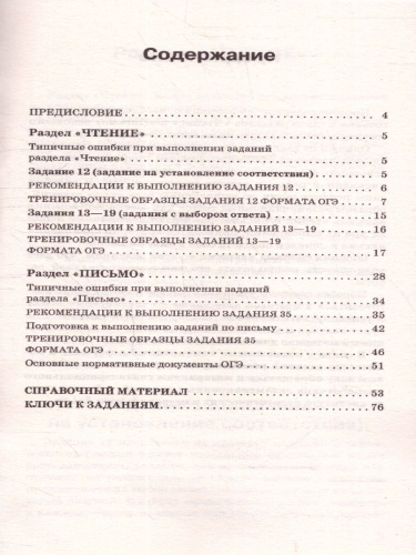 Английский язык ОГЭ 9 класс. Чтение и письмо