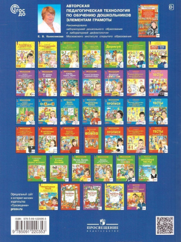 Прописи для дошкольников 5-6 лет