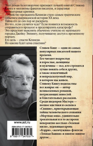 11 /22 /63. Кинг С. /Кинг (нов)