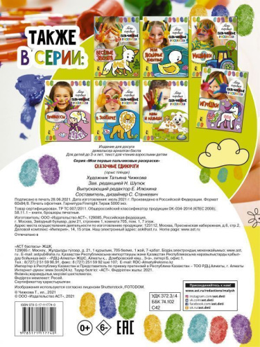 Сказочные единорогиои первые пальчиковые раскраски