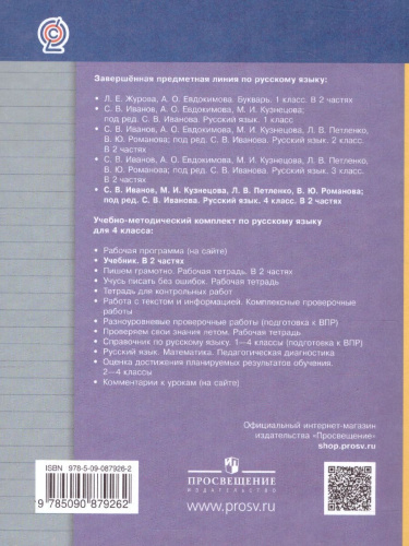 Русский язык 4 класс. Учебник. Часть 1. ФГОС