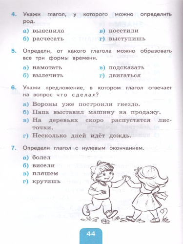 Русский язык 4 класс. Тесты. Часть 2 (к новому ФПУ). УМК "Перспектива". ФГОС