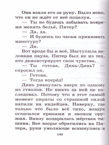 Питер Пэн. Сказочные повести. Барри Д./БолДетБибл (АСТ)