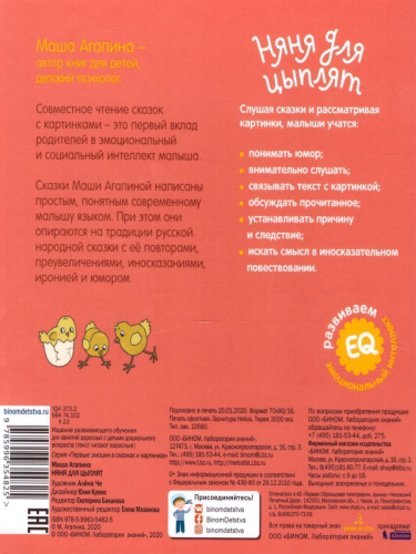 Няня для циплят
