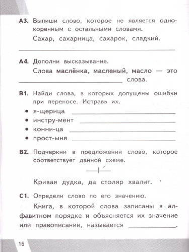 КИМ ВПР Русский язык 2 класс. С ответами. ФГОС НОВЫЙ