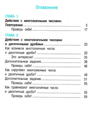 Математика 4 класс. Учебник в 2-х частях. Часть 1. ФГОС